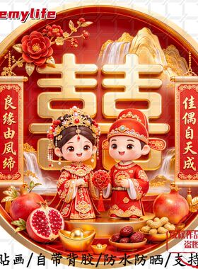 佳偶天成喜结良缘喜庆节日墙面圆