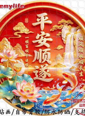 平安顺遂顺风顺水荷花锦鲤好运连