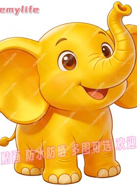 可爱大象抠图平面自粘贴画贴卧室