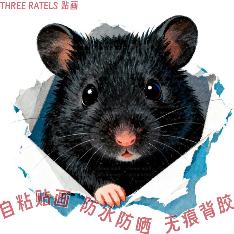 可爱老鼠抠图贴纸自粘贴画贴卧室