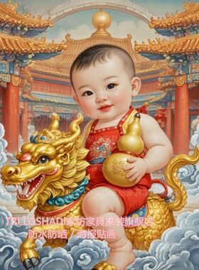 国风新款瑞兽麒麟送子送财吉祥贴