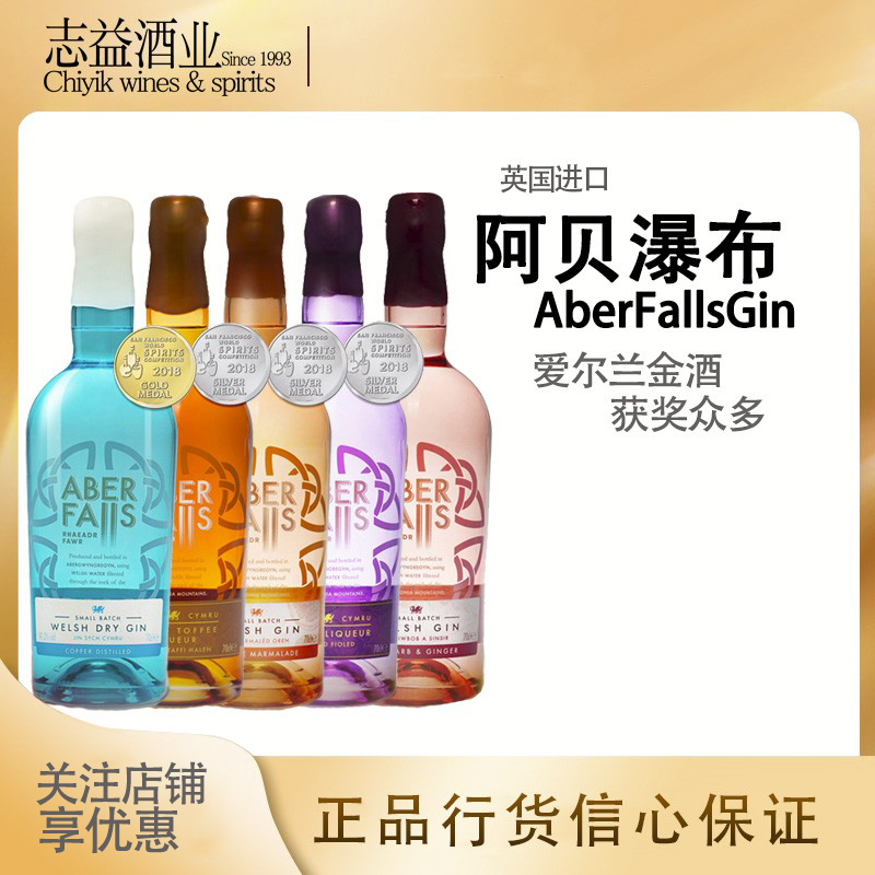 阿贝瀑布紫罗兰干姜盐渍太妃糖橘子果酱味威尔士干金酒AberFalls 酒类 金酒/Gin 原图主图