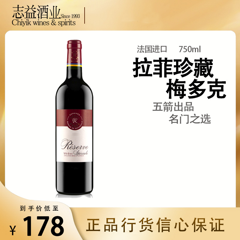 正品拉菲红酒珍藏梅多克aoc法国波尔多原瓶进口干红葡萄酒
