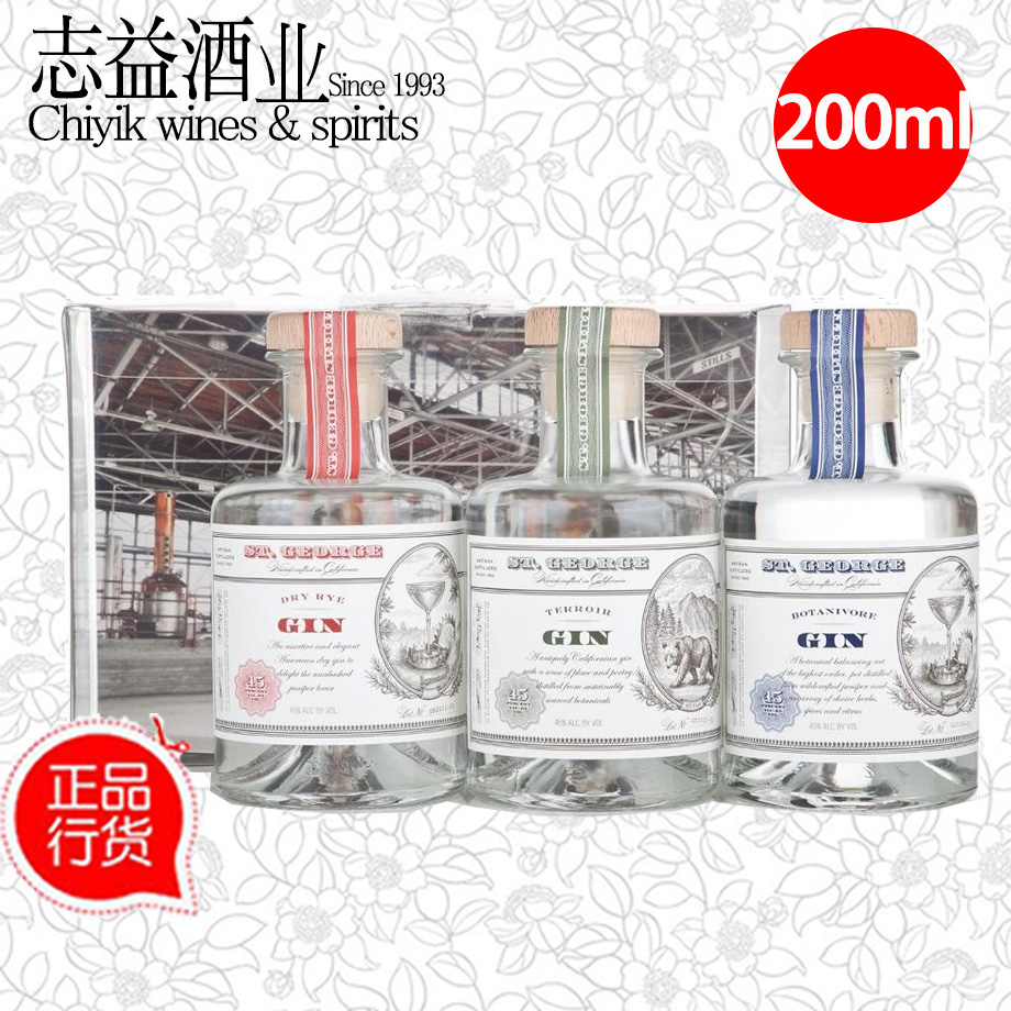 圣乔治三味金酒套装/st.george gin trio set(3x200ml)包邮
