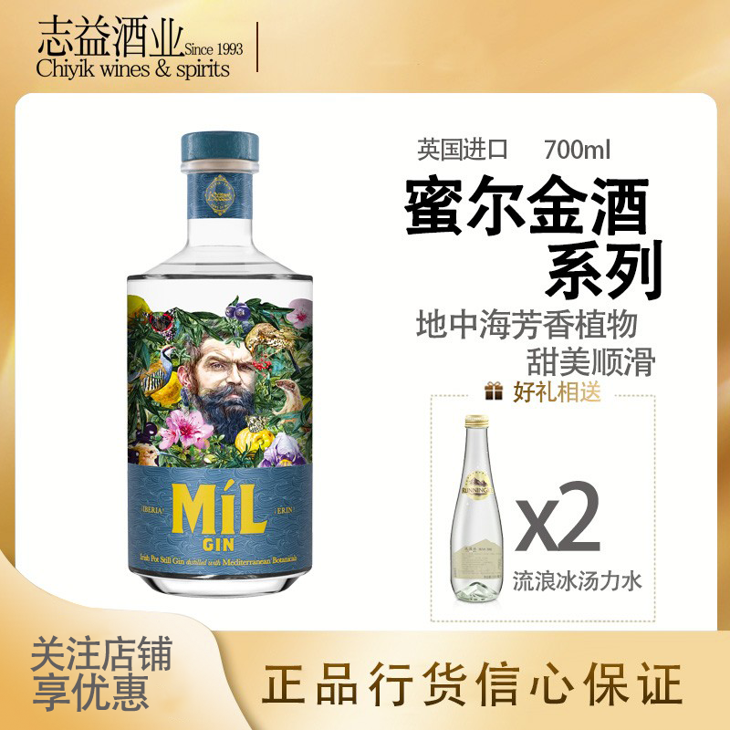 蜜尔金酒milgin酒42度爱尔兰