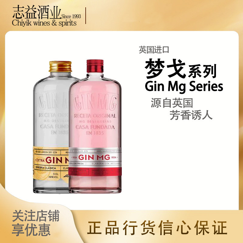 梦戈绝干金酒配制酒 ESTRA GIN MG SECO 西班牙原装进口包邮700ml