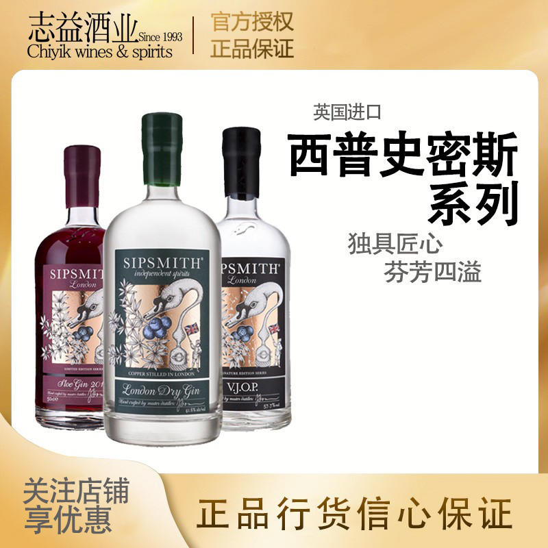 西普史密斯伦敦干金酒黑刺李VJOP杜松子酒 金酒Sipsmith 行货正品