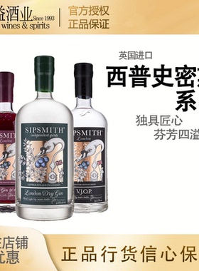 西普史密斯伦敦干金酒黑刺李VJOP杜松子酒 金酒Sipsmith 行货正品