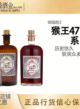 猴王47 Monkey 47黑森林/黑刺李干金风味 金酒 500ml 正品包邮