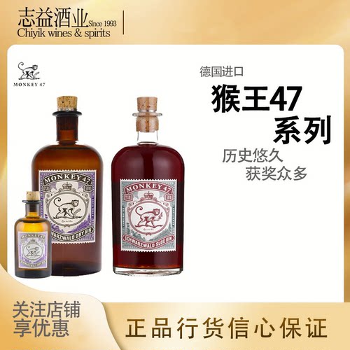 黑森林/黑刺李干金风味猴王47