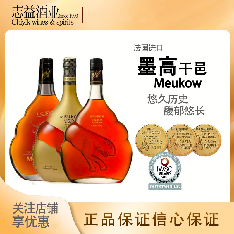 墨高VSOP干邑白兰地MEUKOW