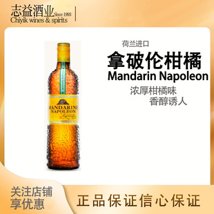迪凯堡曼德润拿破仑柑橘味利口酒 MANDARINE NAPOLEON