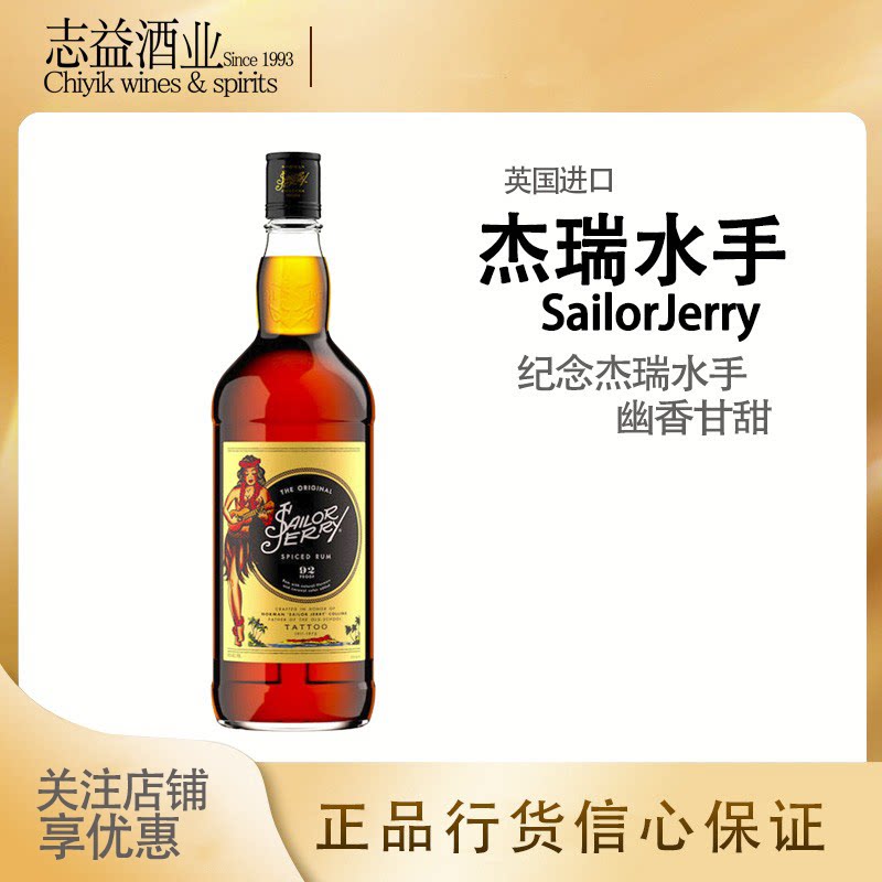 杰瑞水手朗姆酒Sailor Jerry Rum进口洋酒英国进口正品酒700ml