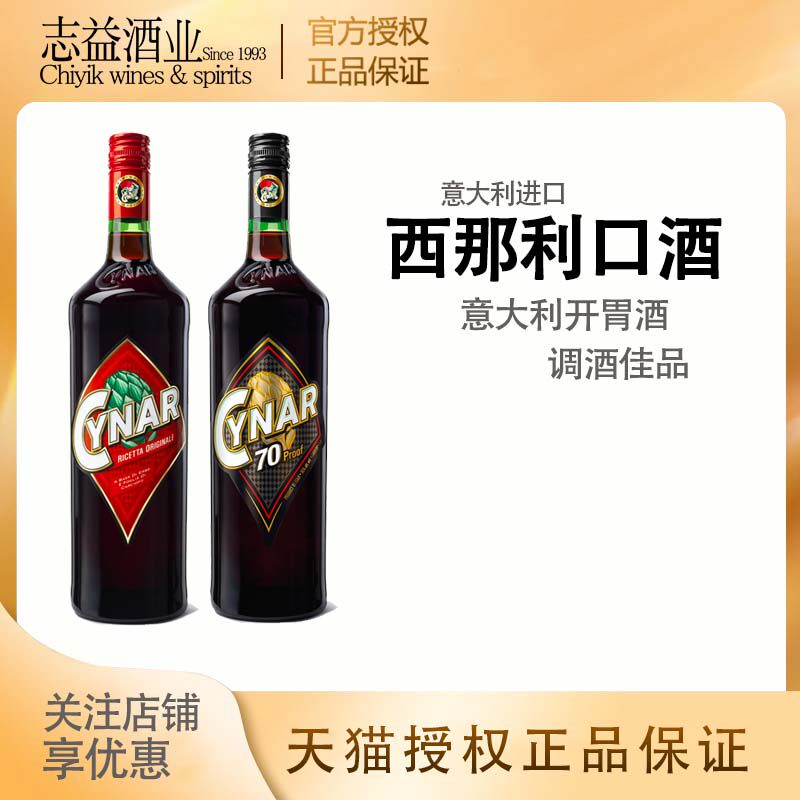 西那希娜利口酒配制酒 意大利进口 Cynar Liqueur700ml,酒类,力娇酒/Liqueur,淘宝优惠券,粉丝福利购,淘宝优惠卷