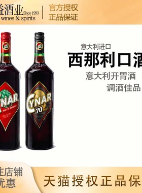 西那希娜利口酒配制酒 意大利进口 Cynar Liqueur700ml