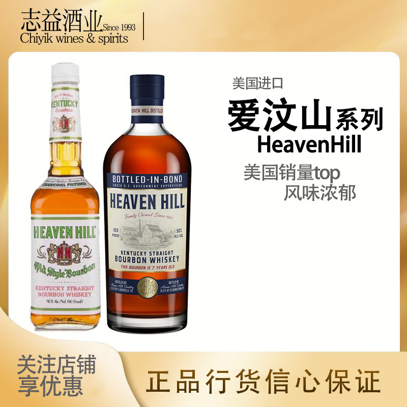 爱汶山7年/波本威士忌50度 hevean hill 7 year bourbon whiskey