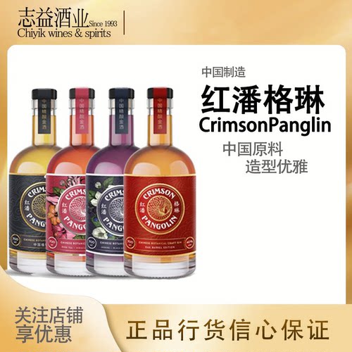 中国金酒红潘格琳金酒粉红版蓝版