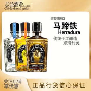 马蹄铁银色金色陈酿龙舌兰酒  Herradura 墨西哥进口700ml包邮