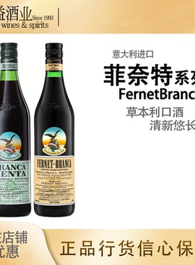 菲奈特布兰卡/蒙塔FERNET BRANCA/Menta配制酒意大利进口 利口酒