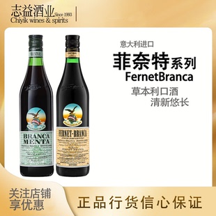 菲奈特布兰卡/蒙塔FERNET BRANCA/Menta配制酒意大利进口 利口酒