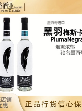 黑羽梅斯卡尔龙舌兰酒 Pluma Mezcal