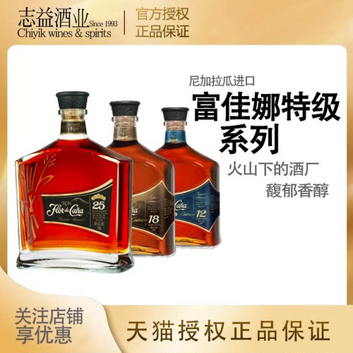 富佳12年18年25年珍藏进口朗姆酒