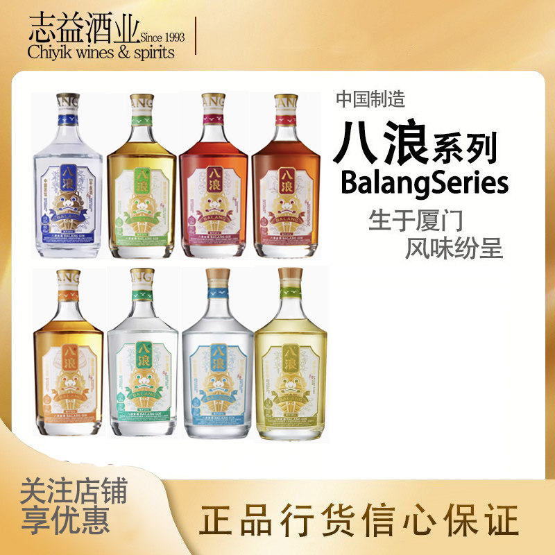 八浪干金酒/杨梅/铁观音/桶陈/红茶/高度金酒 Balang 中国金酒