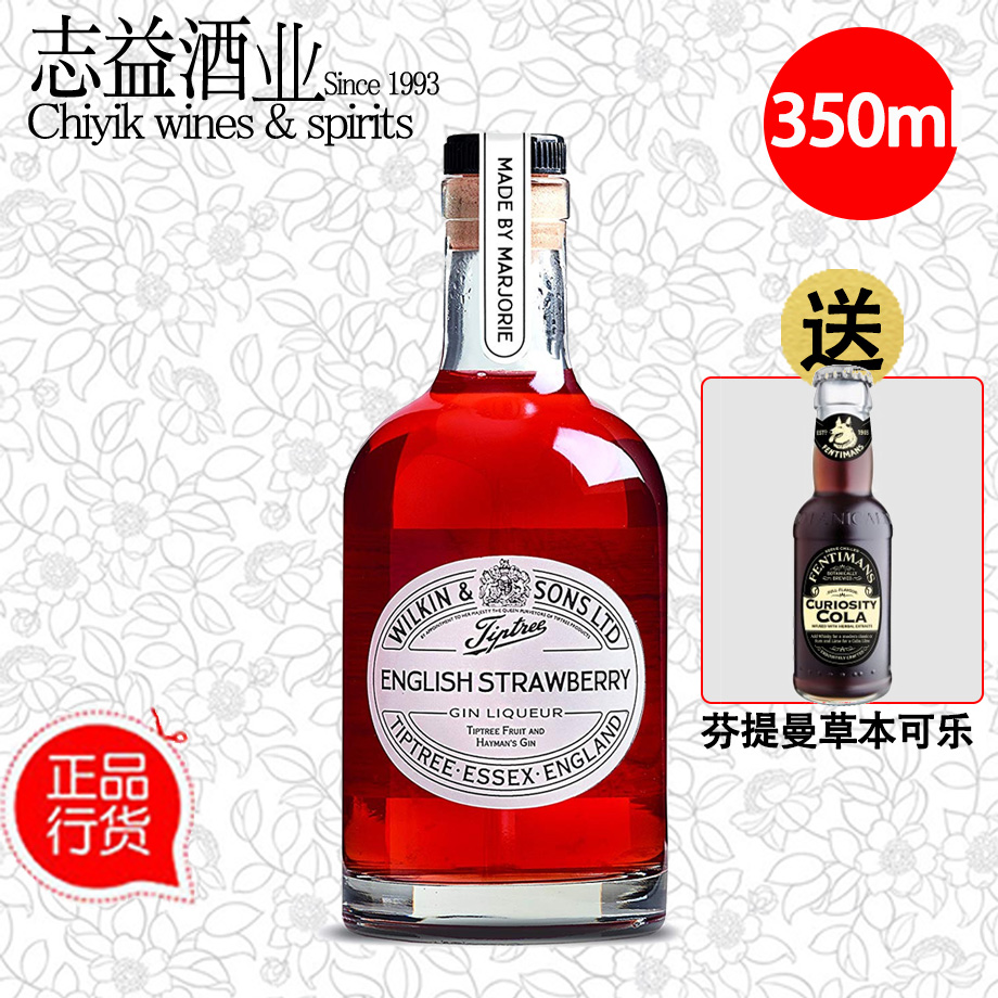 缇树英国草莓水果金酒进口