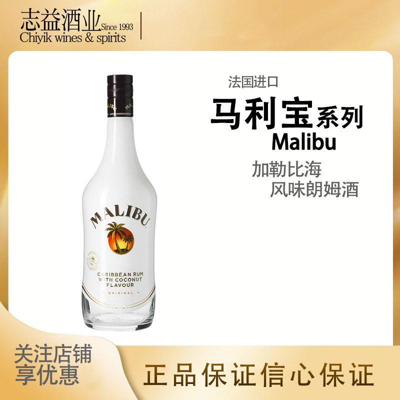 马利宝 Malibu 加勒比椰子朗姆酒 风味配制酒