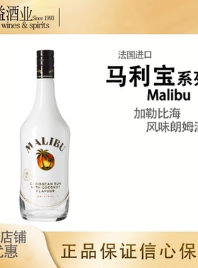 马利宝 Malibu 加勒比椰子朗姆酒 风味配制酒