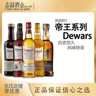 帝王12年/15年调配苏格兰威士忌 DEWARS 英国原装进口洋酒 700ml