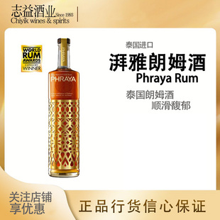 GOLD 泰国进口洋酒 RUM DEEP MATURED PHRAYA 金朗姆 湃雅朗姆酒