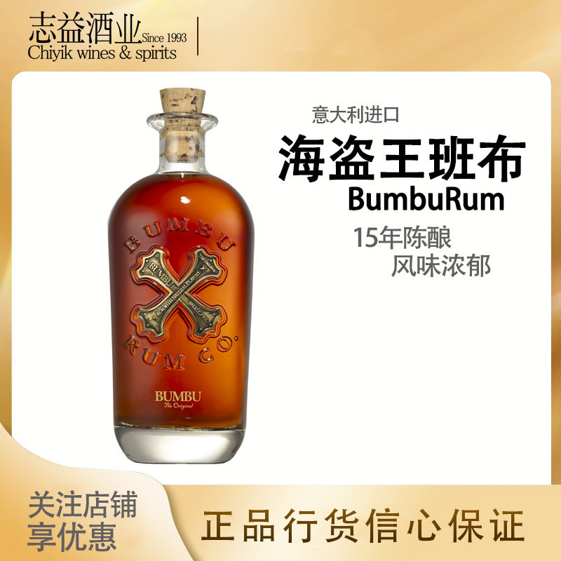 班布珍藏朗姆酒 巴巴多斯 手工酿造 15年陈酿 bumbu rum 朗姆酒