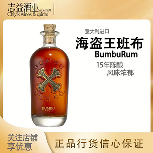 班布珍藏朗姆酒 巴巴多斯 手工酿造 15年陈酿 BUMBU RUM 朗姆酒