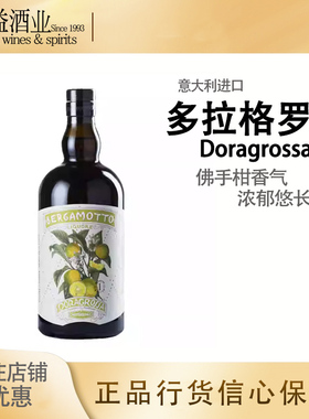 多拉格罗斯牌香柠檬佛手柑风味利口酒Doragrossa bergamotto