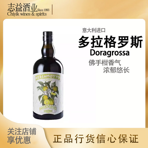 香柠檬利口酒多拉格罗斯牌