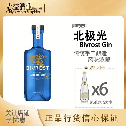 北极光金酒杜松子酒挪威500ml