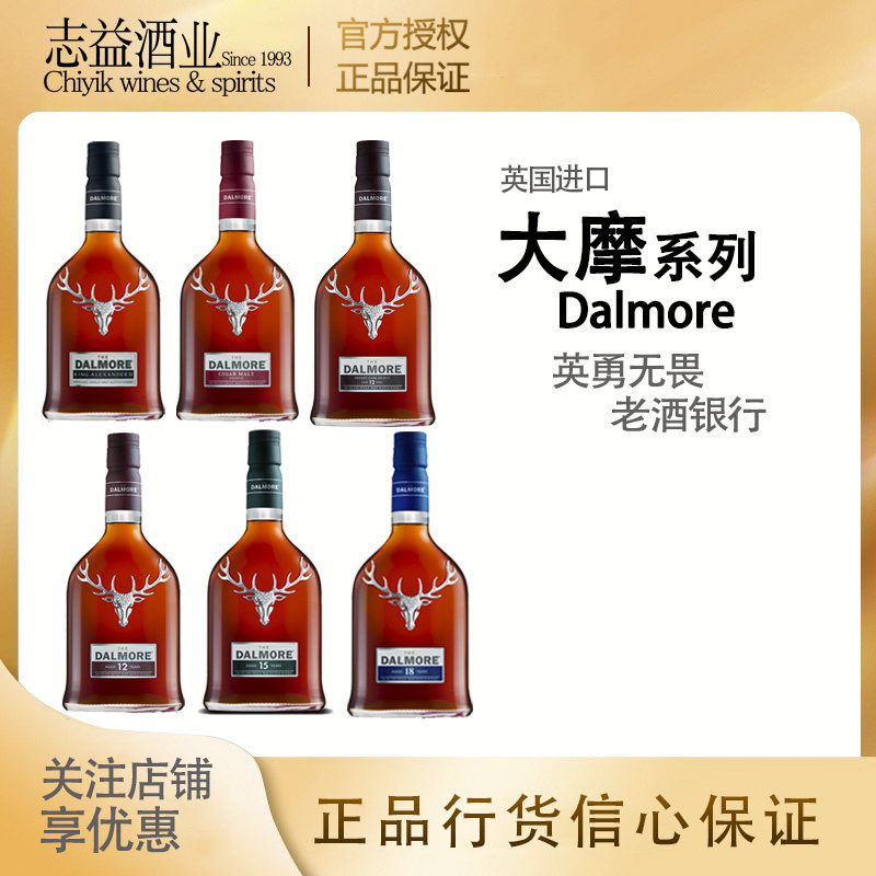 大摩帝摩达尔摩12年15年18年雪茄亚历山大波特桶Dalmore
