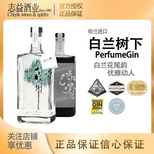 白兰树下金酒杜松子香港正品行货