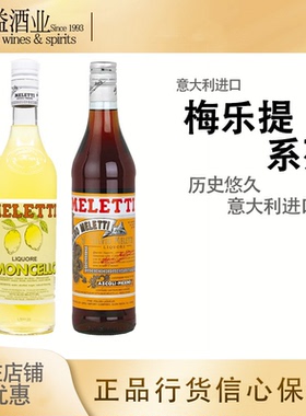 梅乐提阿马罗柠檬力娇酒配制酒Meletti Amaro正品行货 意大利进口
