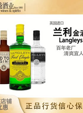 兰利第一章金酒700ml正品行货