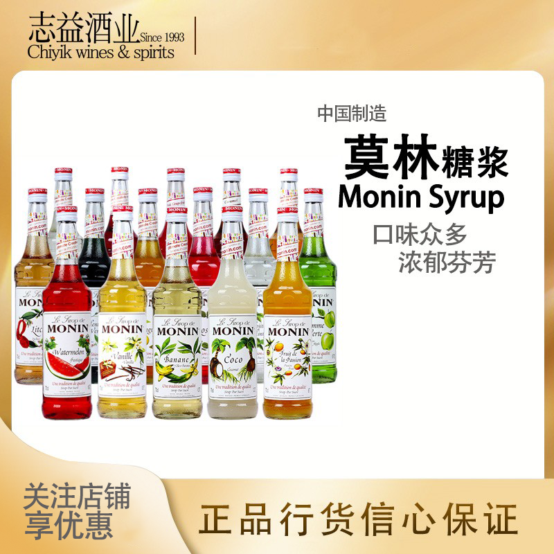 包邮法国莫林MONIN原装天然果露糖浆Monin各种口味均有现货700ml