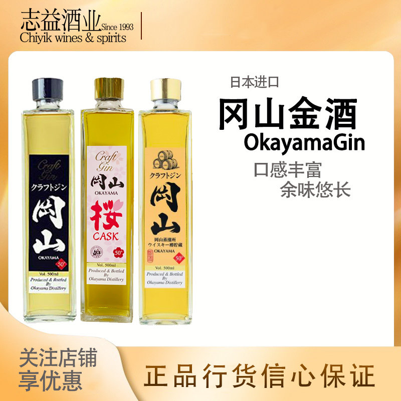 日本洋酒进口冈山金酒樱花桶宫下酒造株式会社鸡尾酒基酒烘培料理