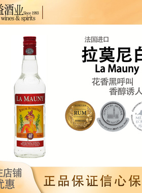 拉莫尼白朗姆酒法国朗姆酒老酒La Mauny Rum 2010年 进口洋酒
