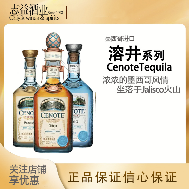 溶井陈酿龙舌兰酒特其拉酒Cenote Anejo Tequila 正品行货 酒类 龙舌兰/Tequila 原图主图