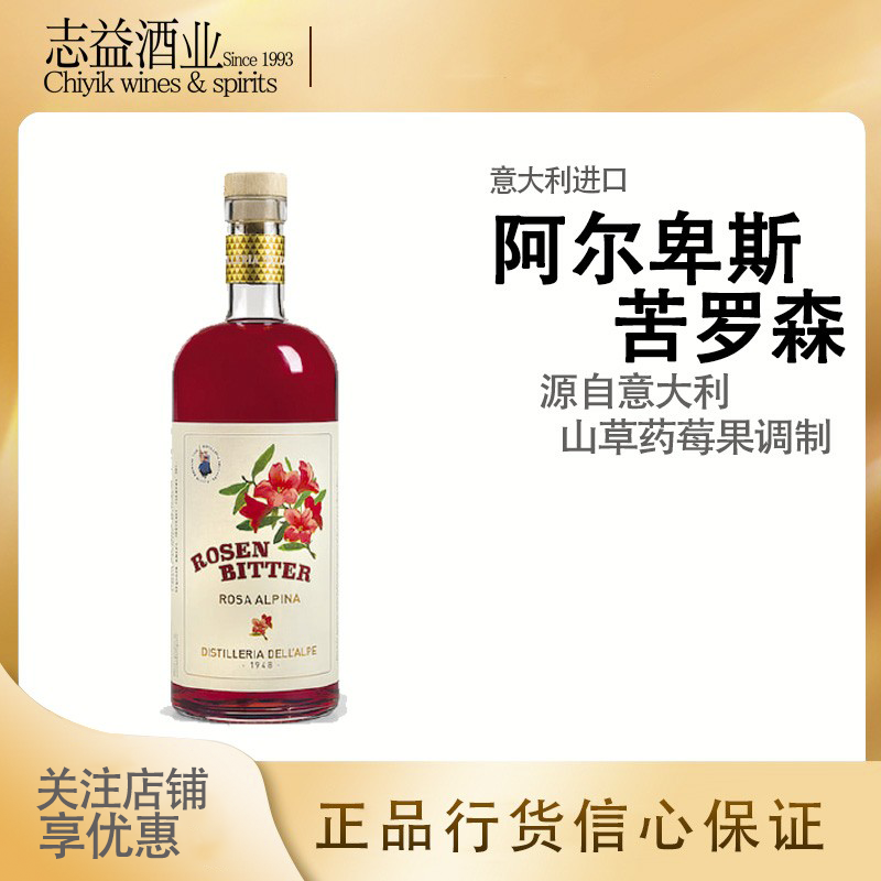阿尔卑斯苦味酒rosen bitter 正品保证