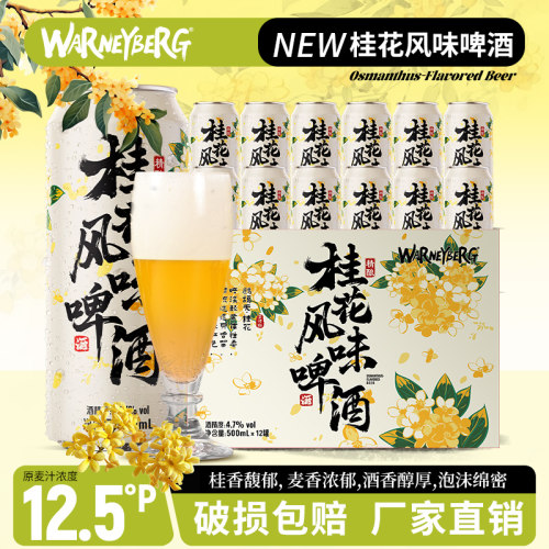 沃尼伯格桂花白啤12度国产精酿