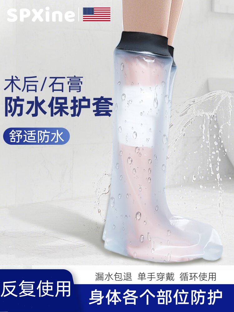 骨折洗澡防水套石膏脚套手臂膝盖腿部伤口保护套术后受伤沐浴儿童