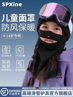 德国-SPX/儿童滑雪护脸面罩防寒保暖头脸套防风雪山户外专业运动