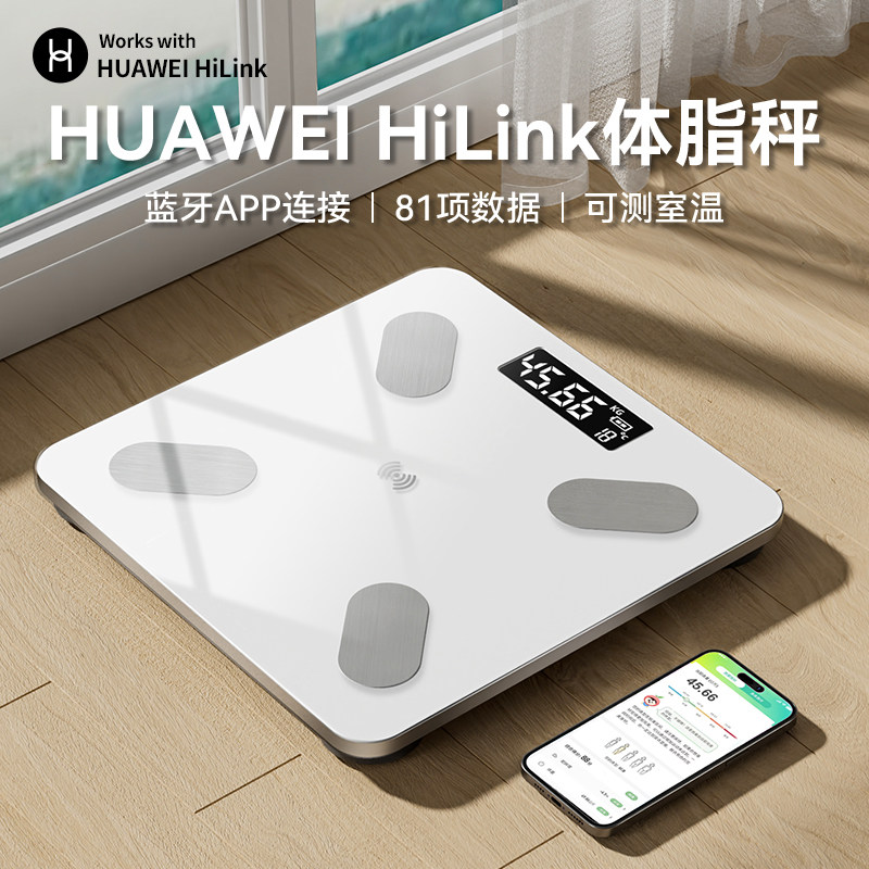 生态产品hilink智能体脂秤充电电子体重计人体家用专业精准测脂肪